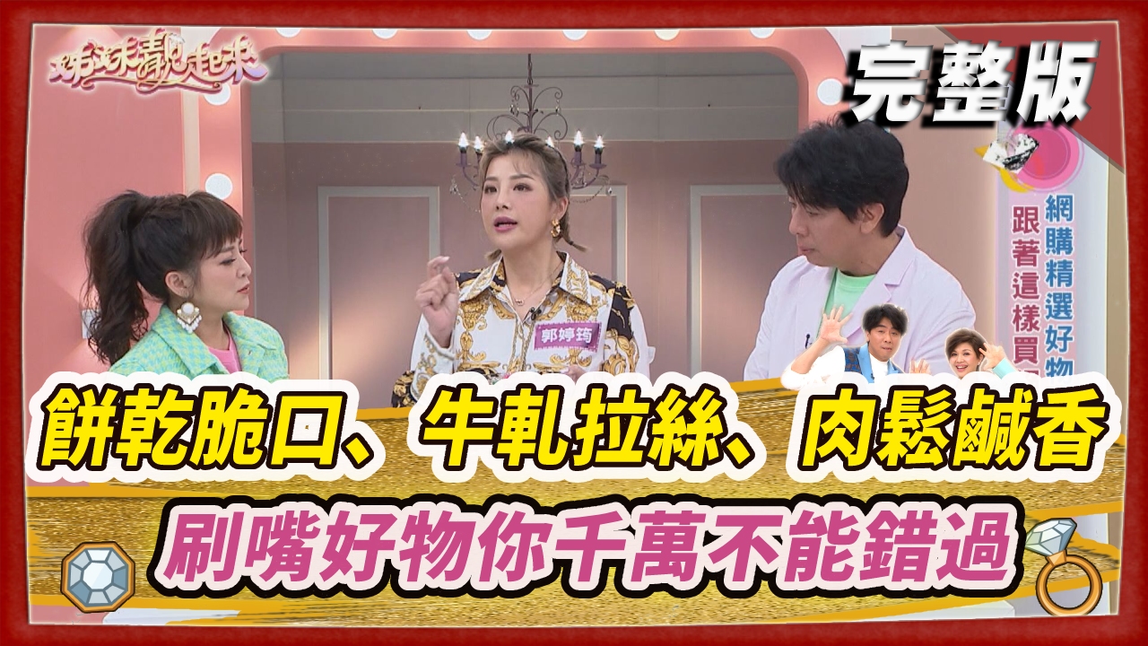 餅乾脆口、牛軋拉絲、肉鬆鹹香  這樣的刷嘴好物你千萬不能錯過！